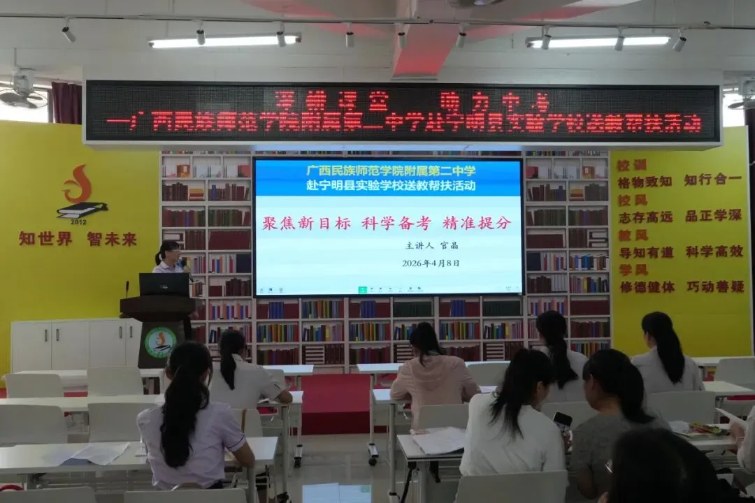 深耕课堂 助力中考——广西民族师范学院附属第二中学赴宁明县实验学校送教暨复习示范课经验分享活动圆满举行 第31张