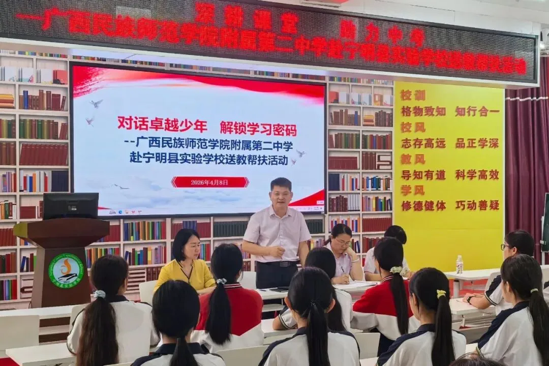 深耕课堂 助力中考——广西民族师范学院附属第二中学赴宁明县实验学校送教暨复习示范课经验分享活动圆满举行 第40张
