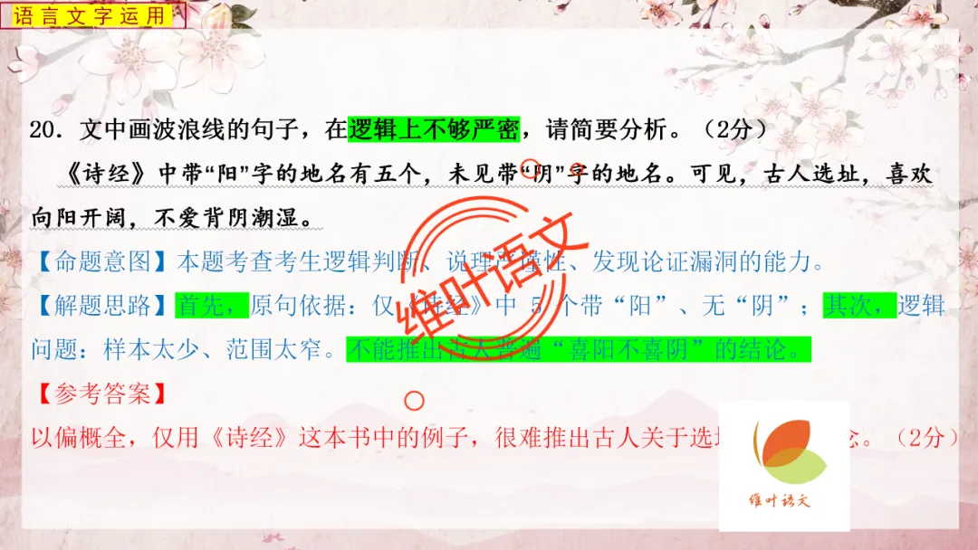 模考讲评 | 2025学年第二学期杭州市高三年级教学质量检测语文试题语基讲评(杭州二模) 第86张