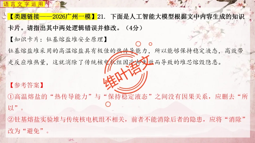 模考讲评 | 2025学年第二学期杭州市高三年级教学质量检测语文试题语基讲评(杭州二模) 第87张