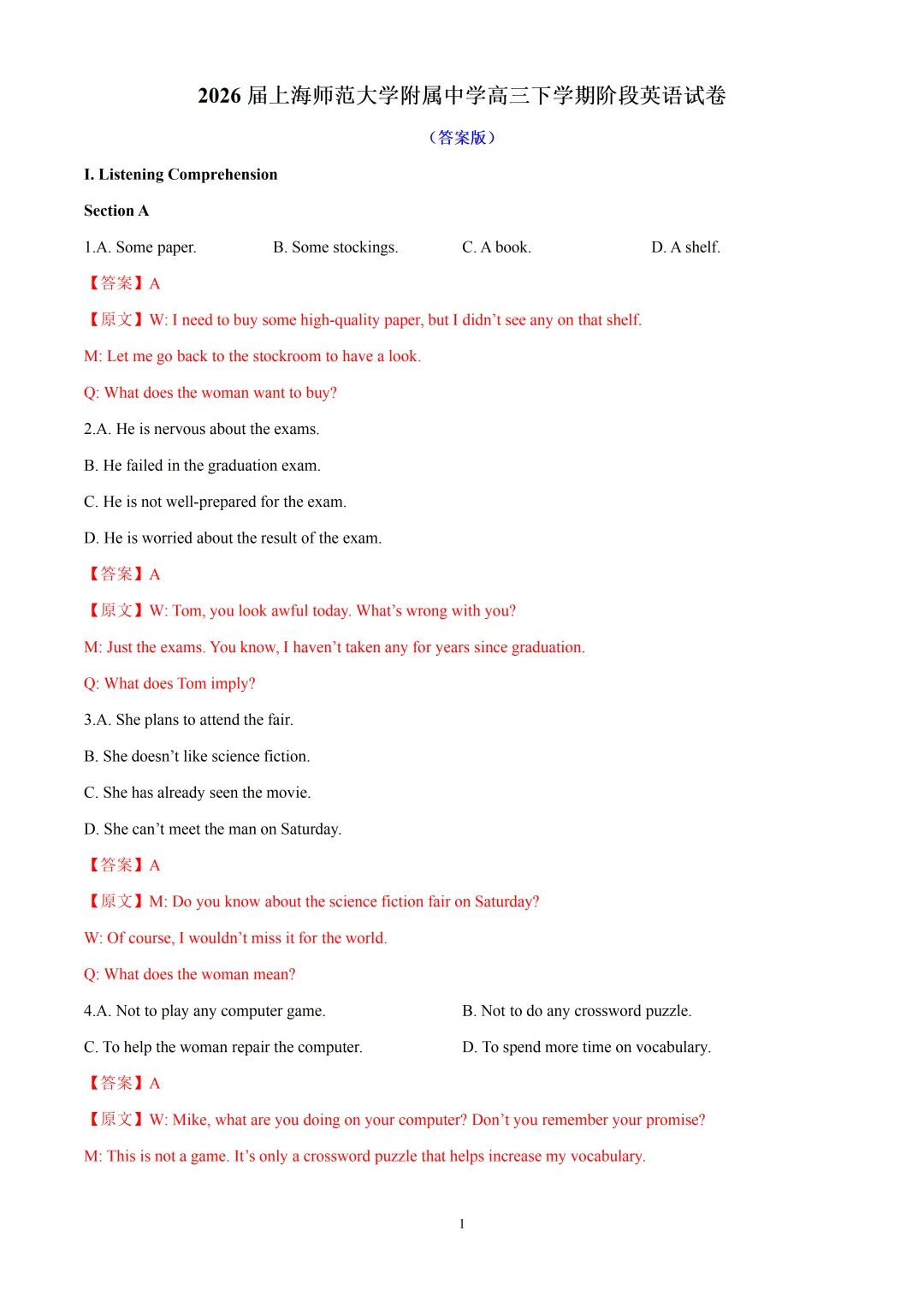 2026届上师大附中高三下学期阶段英语试卷含听力音频&听说 第3张 2026届上师大附中高三下学期阶段英语试卷含听力音频&听说 第3张