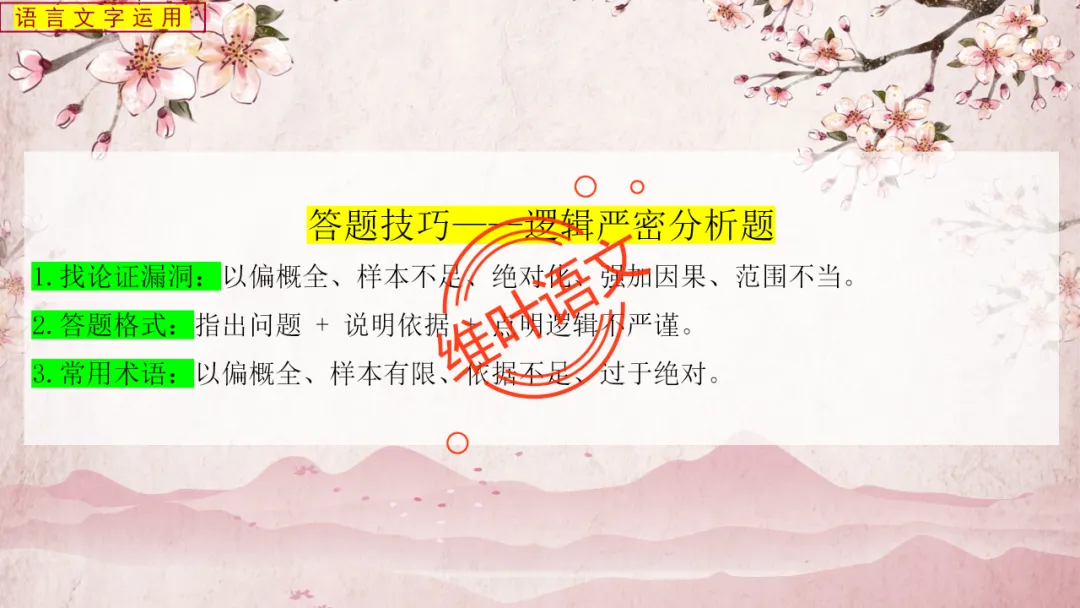 模考讲评 | 2025学年第二学期杭州市高三年级教学质量检测语文试题语基讲评(杭州二模) 第88张