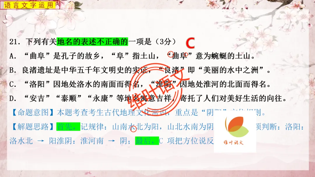 模考讲评 | 2025学年第二学期杭州市高三年级教学质量检测语文试题语基讲评(杭州二模) 第89张
