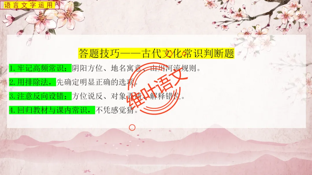 模考讲评 | 2025学年第二学期杭州市高三年级教学质量检测语文试题语基讲评(杭州二模) 第90张