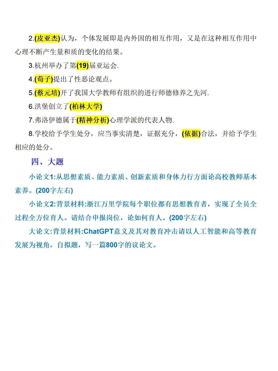 浙江万里学院招聘真题汇总 第3张