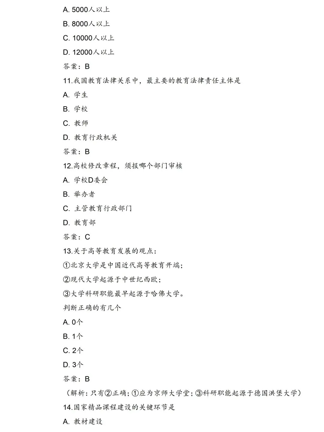 浙江万里学院招聘真题汇总 第4张