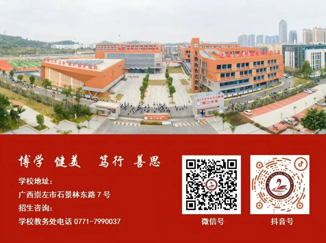深耕课堂 助力中考——广西民族师范学院附属第二中学赴宁明县实验学校送教暨复习示范课经验分享活动圆满举行 第44张