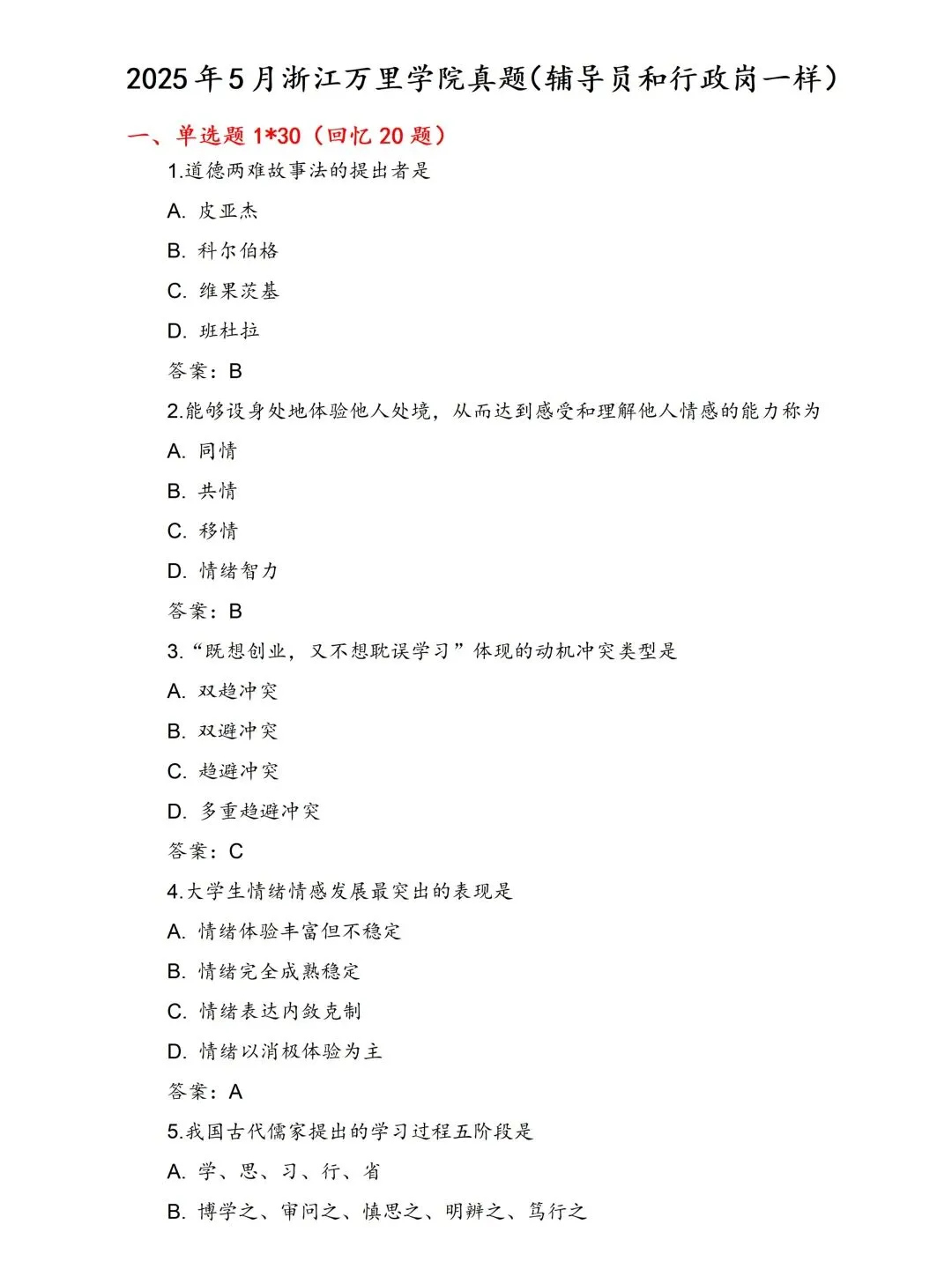 浙江万里学院招聘真题汇总 第5张