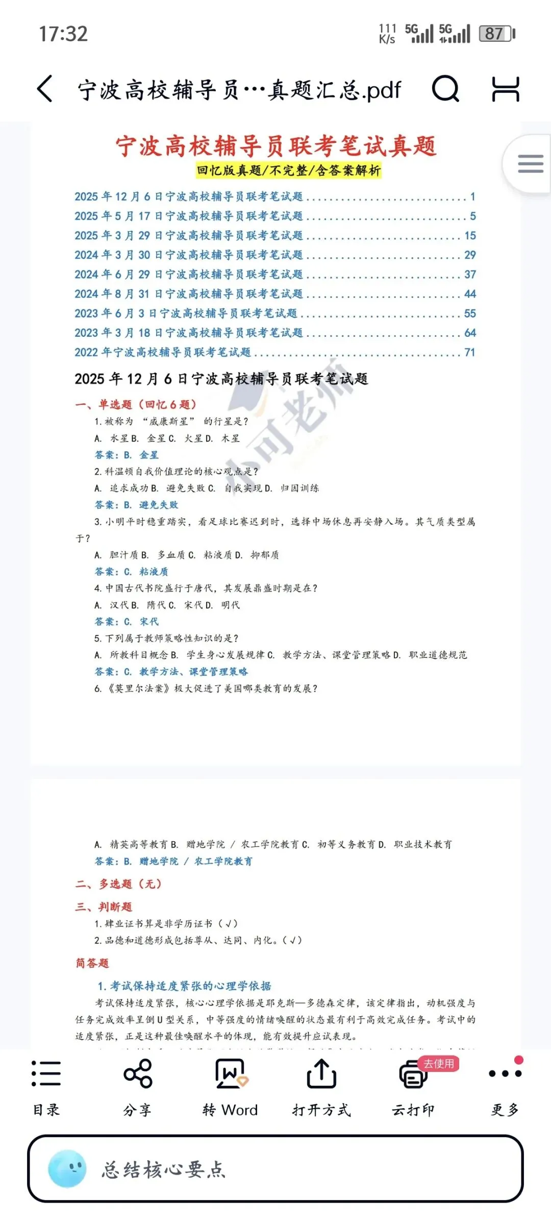 浙江万里学院招聘真题汇总 第6张