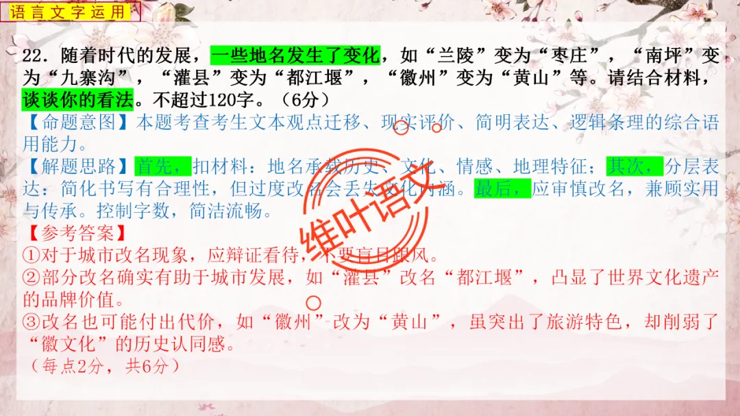 模考讲评 | 2025学年第二学期杭州市高三年级教学质量检测语文试题语基讲评(杭州二模) 第91张