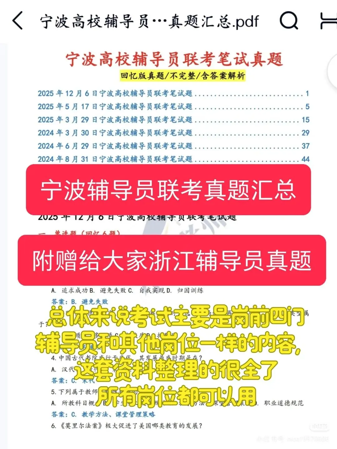 浙江万里学院招聘真题汇总 第8张