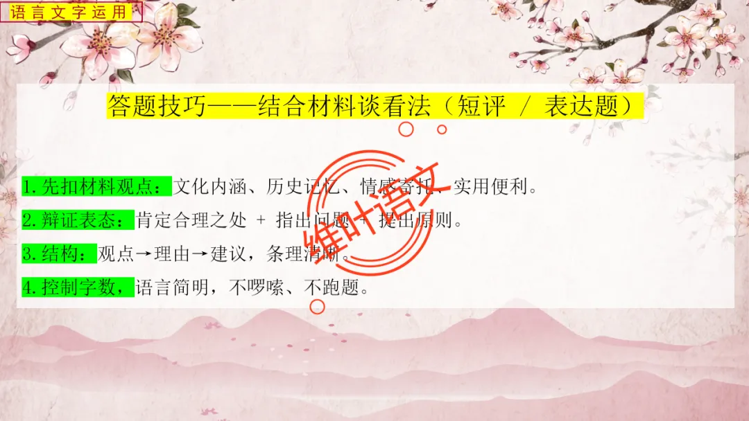 模考讲评 | 2025学年第二学期杭州市高三年级教学质量检测语文试题语基讲评(杭州二模) 第92张