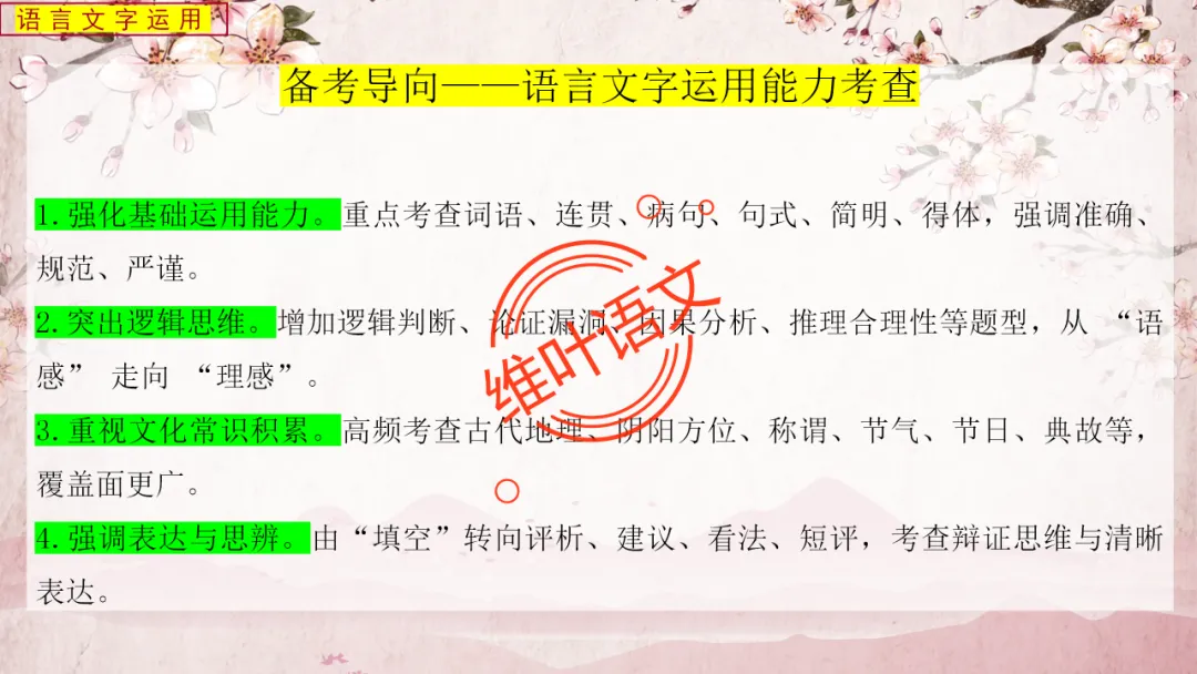 模考讲评 | 2025学年第二学期杭州市高三年级教学质量检测语文试题语基讲评(杭州二模) 第93张