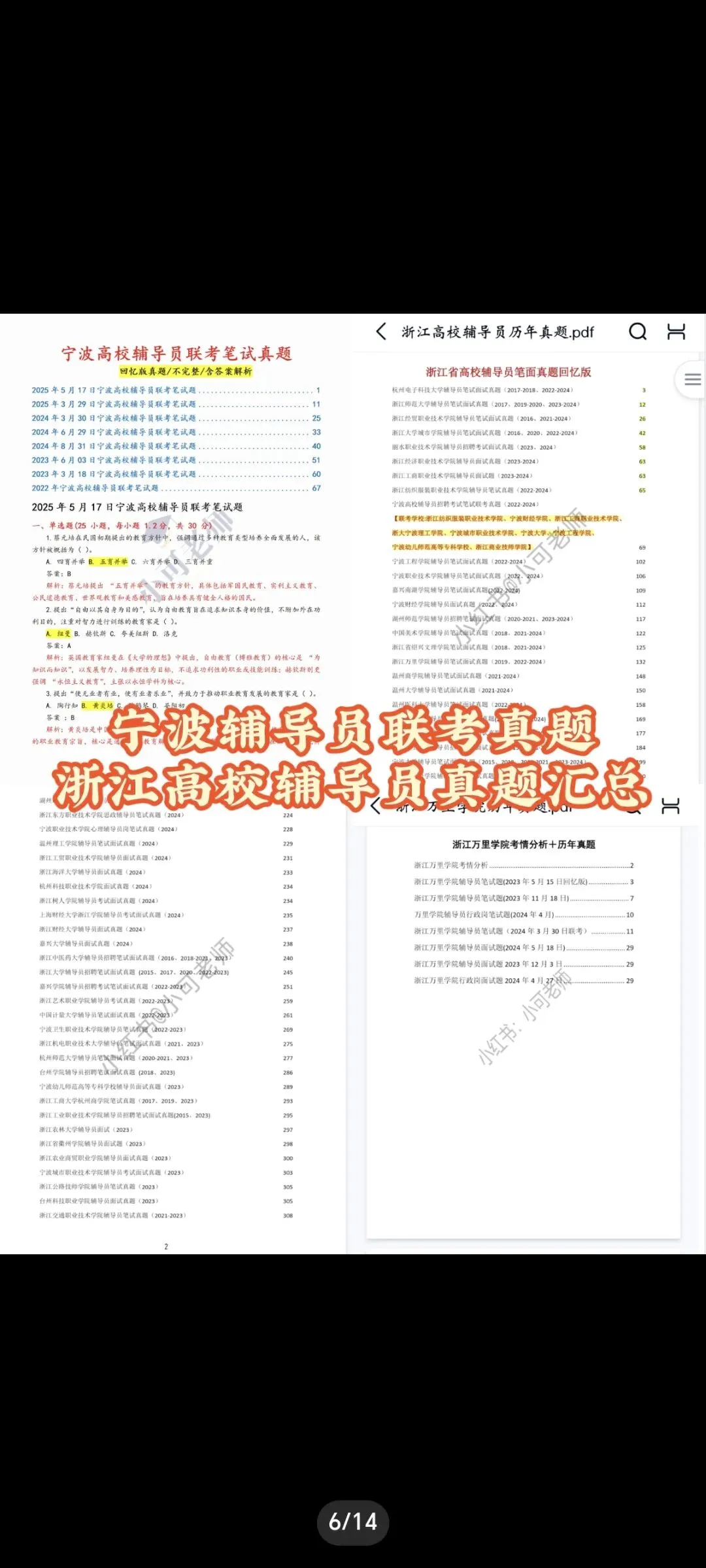 浙江万里学院招聘真题汇总 第10张