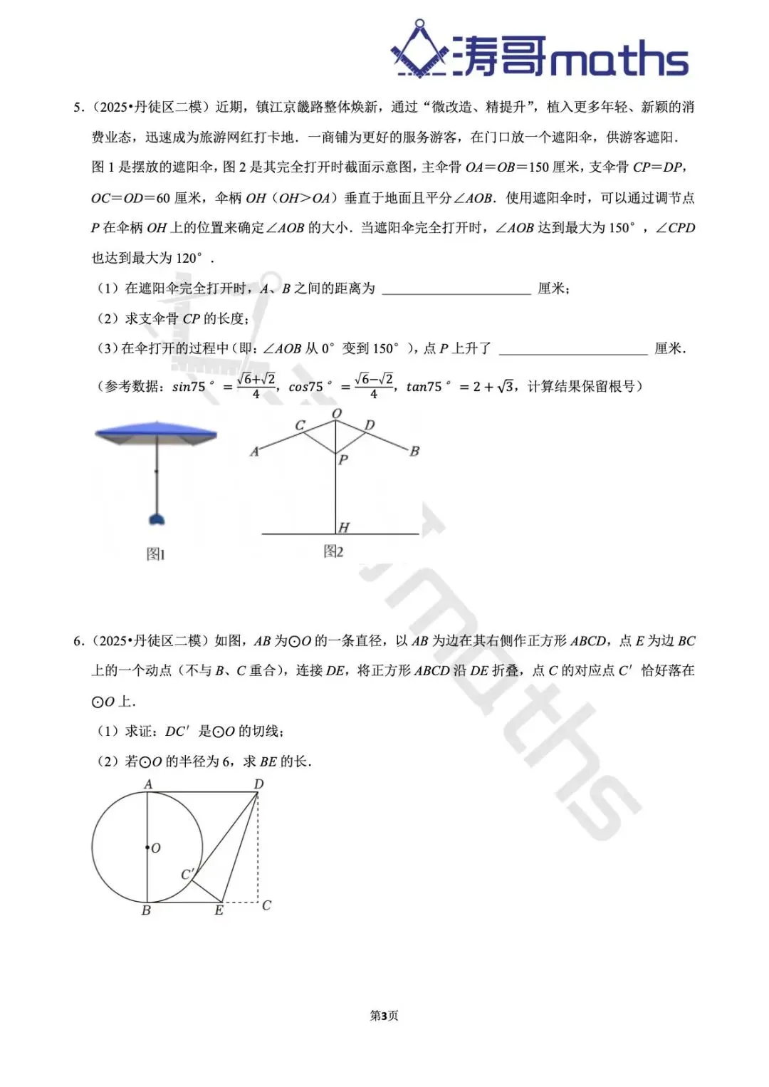 2022年-2025年镇江中考真题及模拟题集(中档大题-倒数第三第四题) 第3张
