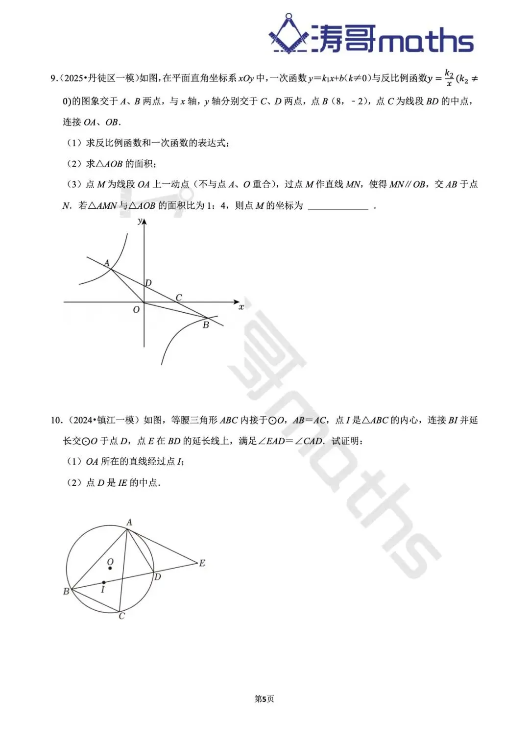 2022年-2025年镇江中考真题及模拟题集(中档大题-倒数第三第四题) 第5张