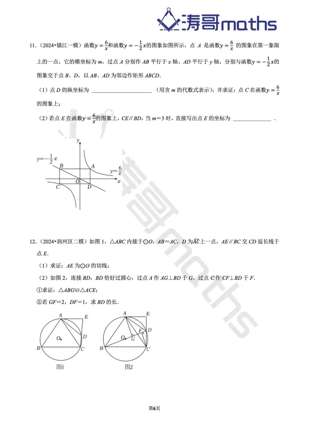 2022年-2025年镇江中考真题及模拟题集(中档大题-倒数第三第四题) 第6张