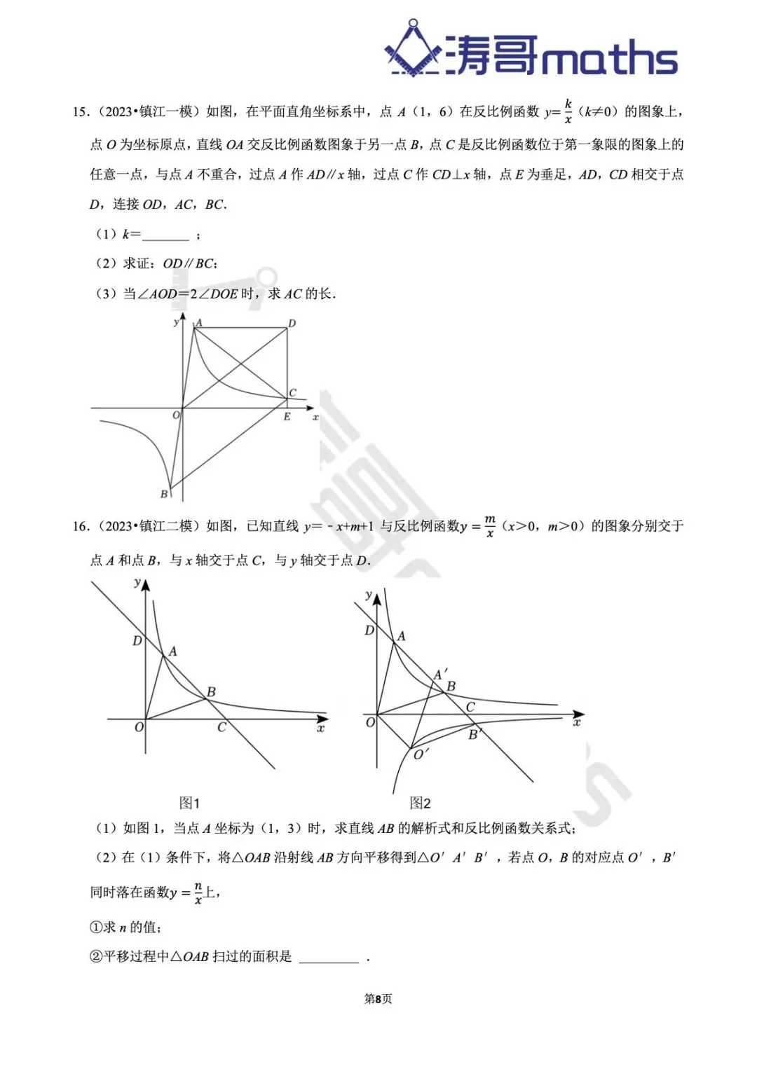 2022年-2025年镇江中考真题及模拟题集(中档大题-倒数第三第四题) 第8张