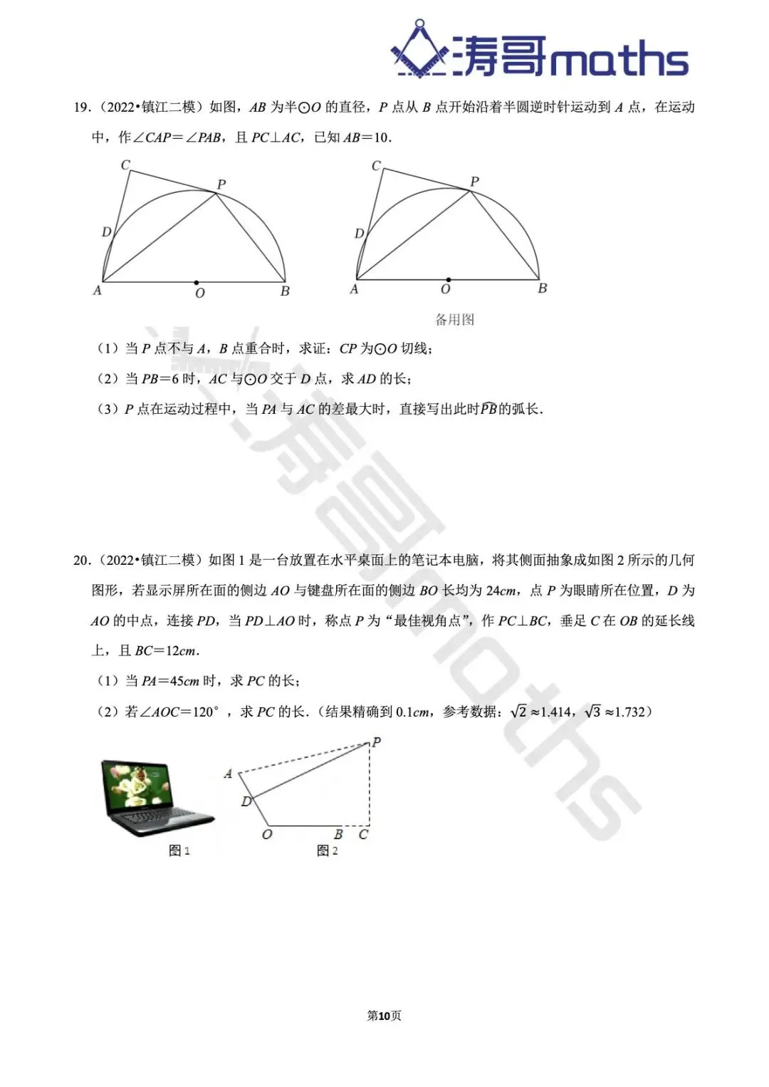 2022年-2025年镇江中考真题及模拟题集(中档大题-倒数第三第四题) 第10张
