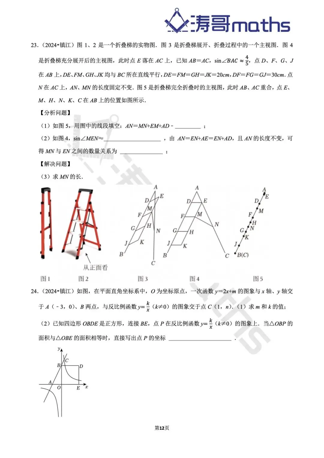 2022年-2025年镇江中考真题及模拟题集(中档大题-倒数第三第四题) 第12张