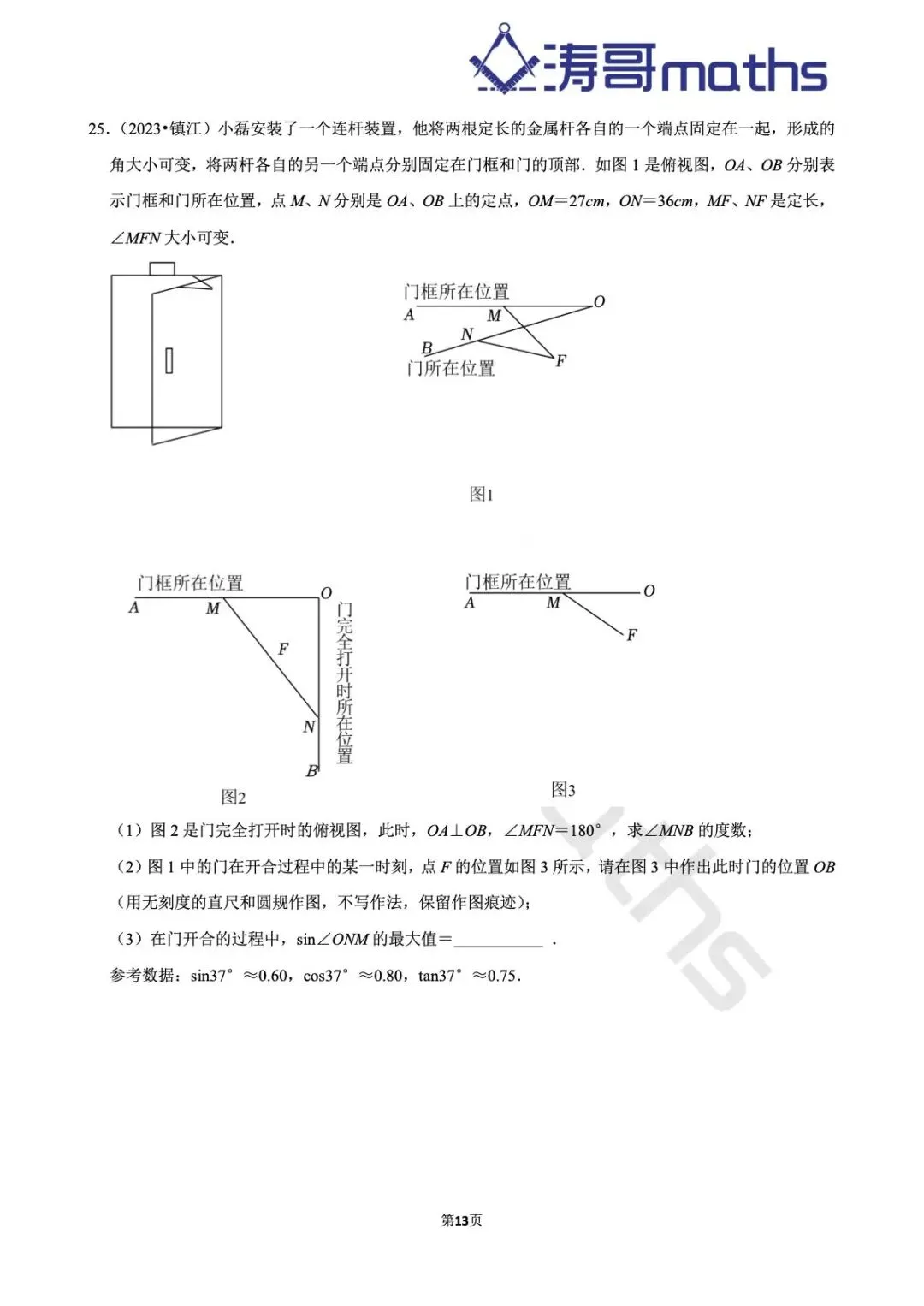 2022年-2025年镇江中考真题及模拟题集(中档大题-倒数第三第四题) 第13张