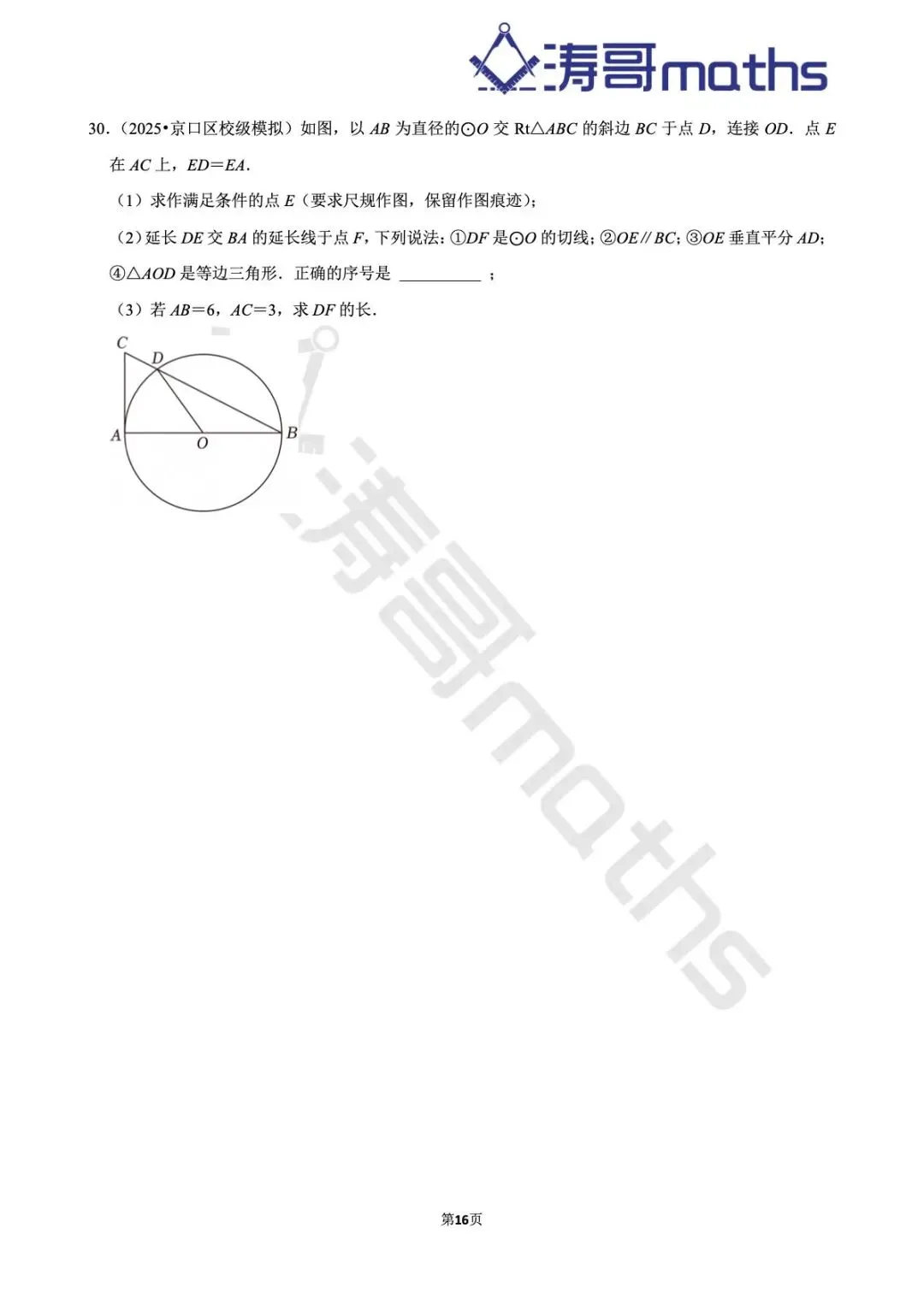 2022年-2025年镇江中考真题及模拟题集(中档大题-倒数第三第四题) 第16张