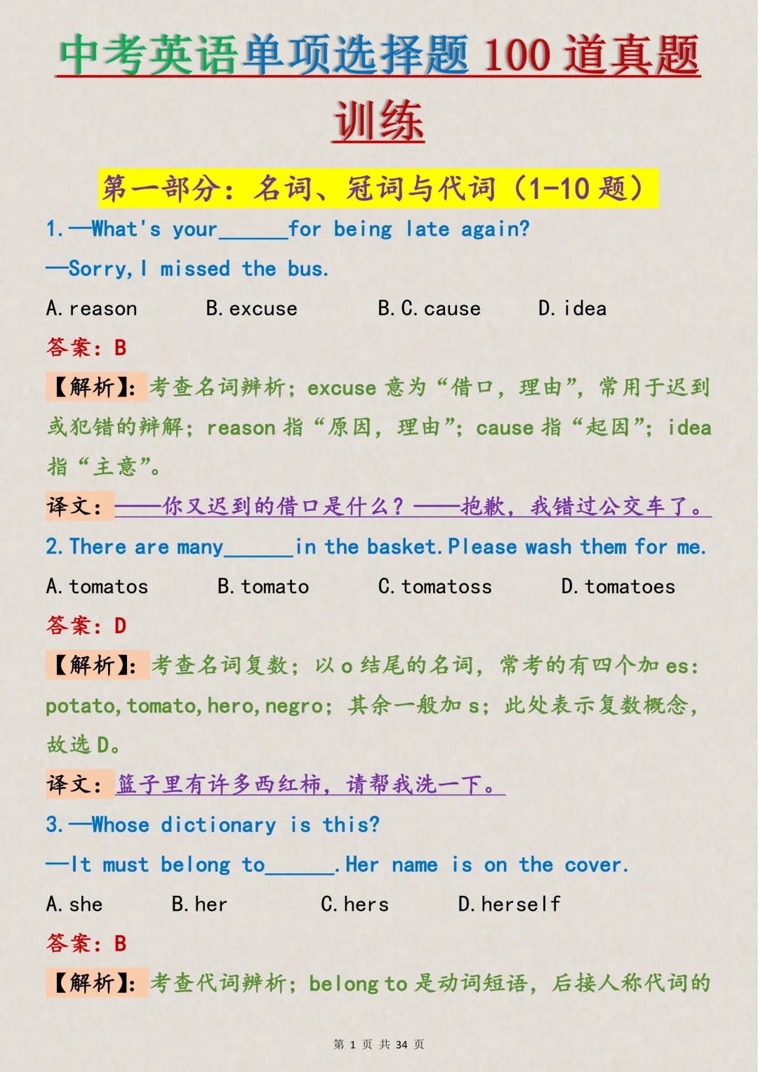 英语单选总是丢分,每天死磕这100道真题陷阱,坚持30天逆袭惊艳阅卷老师! 第1张 英语单选总是丢分,每天死磕这100道真题陷阱,坚持30天逆袭惊艳阅卷老师! 第1张