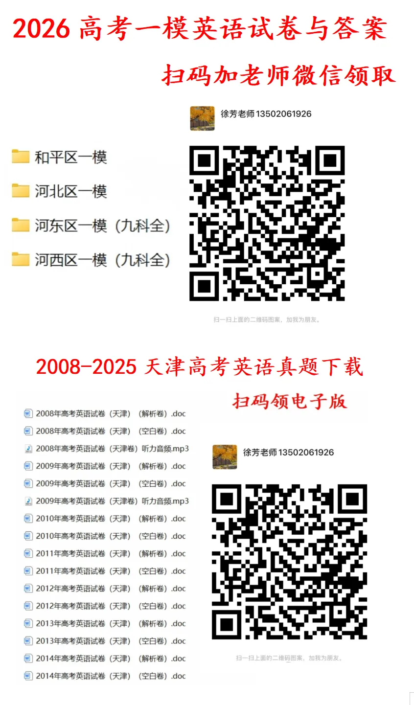 高考一模和平区九科全试卷与答案 第2张