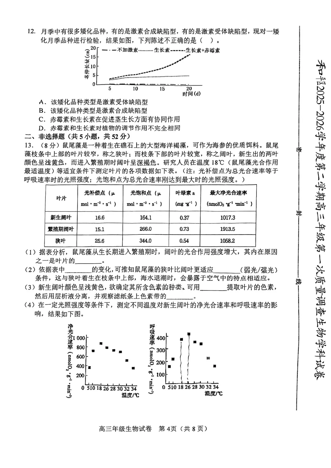 高考一模和平区九科全试卷与答案 第3张