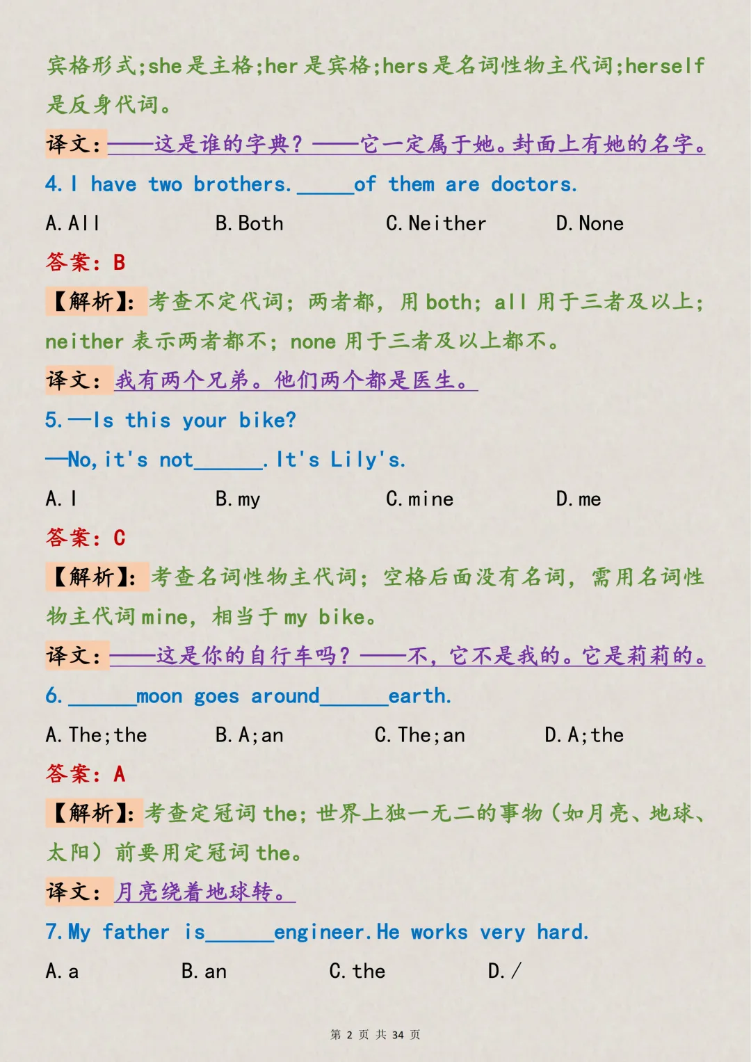 英语单选总是丢分,每天死磕这100道真题陷阱,坚持30天逆袭惊艳阅卷老师! 第2张 英语单选总是丢分,每天死磕这100道真题陷阱,坚持30天逆袭惊艳阅卷老师! 第2张