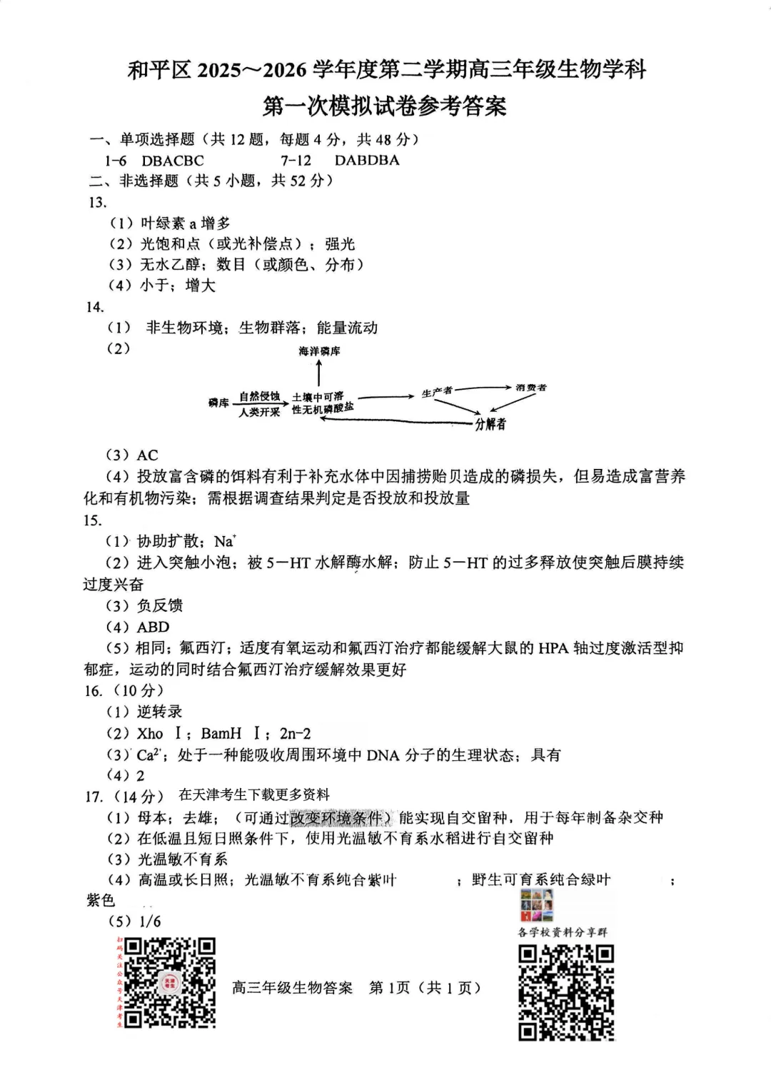 高考一模和平区九科全试卷与答案 第5张