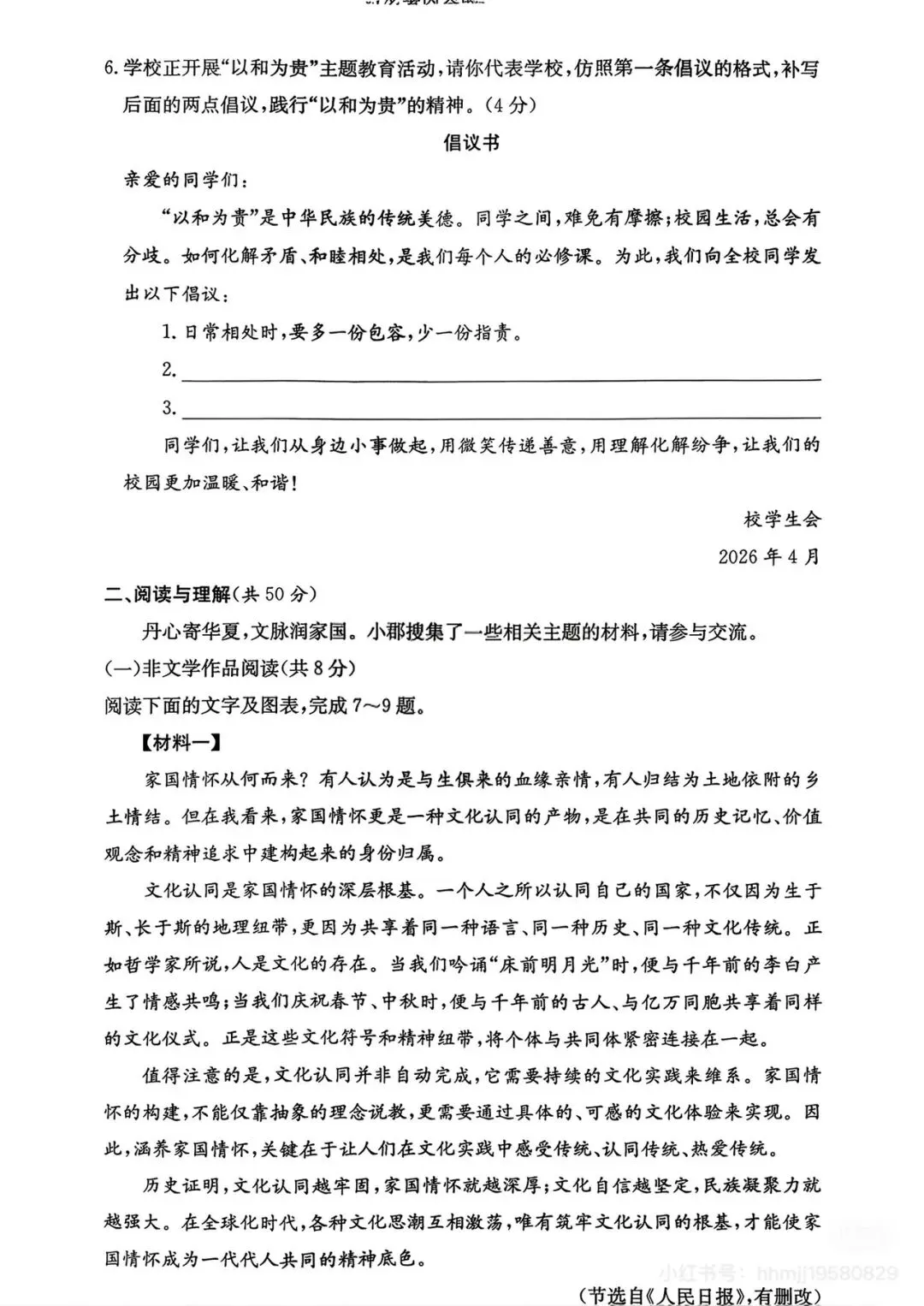 最接近中考!长郡集团初三期中考试试卷及答案来了 第5张 最接近中考!长郡集团初三期中考试试卷及答案来了 第5张
