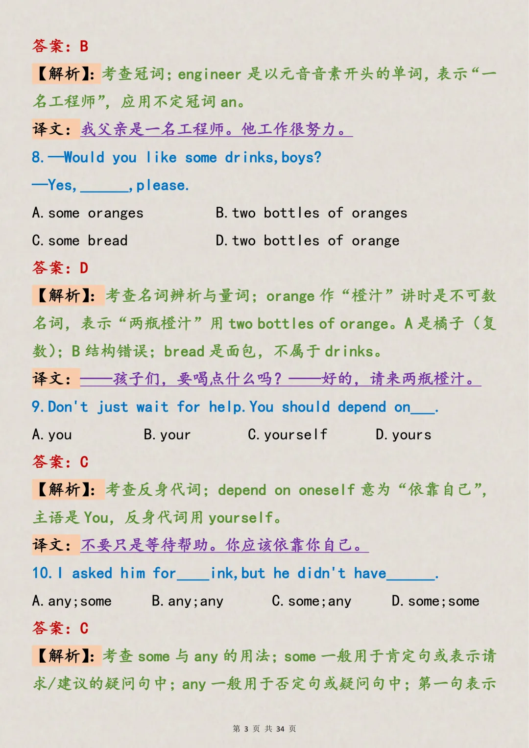 英语单选总是丢分,每天死磕这100道真题陷阱,坚持30天逆袭惊艳阅卷老师! 第3张 英语单选总是丢分,每天死磕这100道真题陷阱,坚持30天逆袭惊艳阅卷老师! 第3张