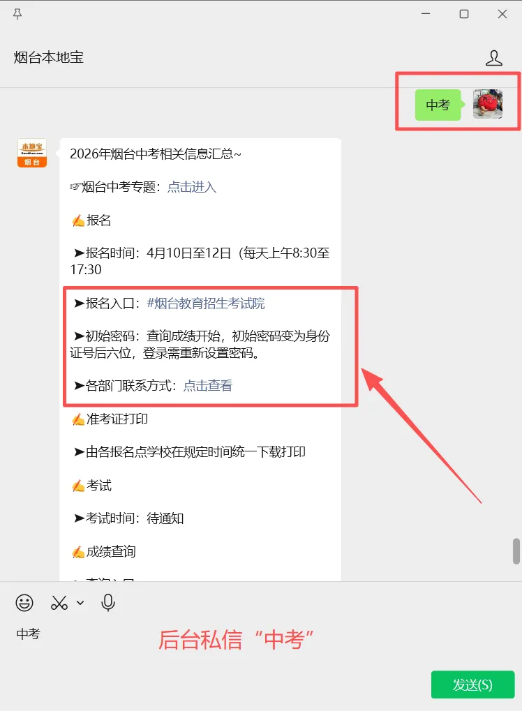 2026年烟台市初中学业水平考试(中考)报名指南来了 第5张 2026年烟台市初中学业水平考试(中考)报名指南来了 第5张