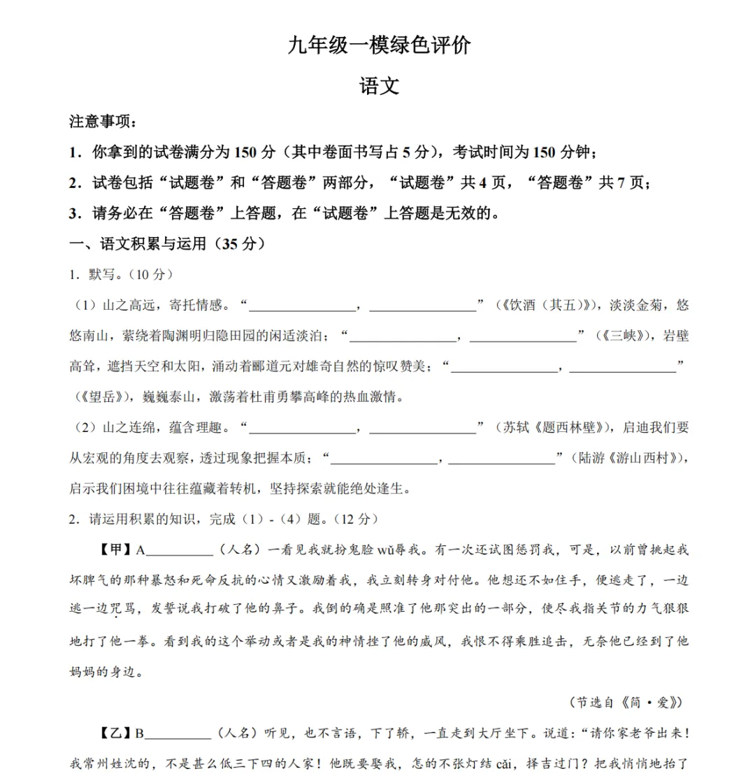 2026年42中一模试卷及参考答案 第1张