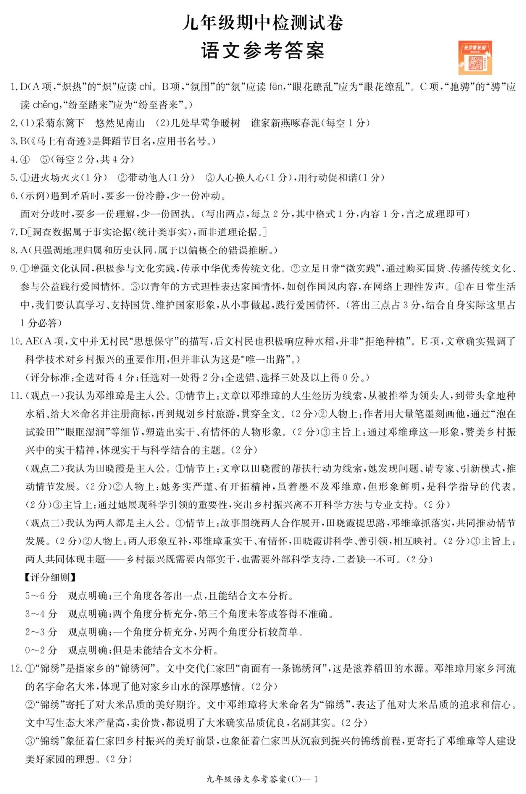 最接近中考!长郡集团初三期中考试试卷及答案来了 第13张 最接近中考!长郡集团初三期中考试试卷及答案来了 第13张