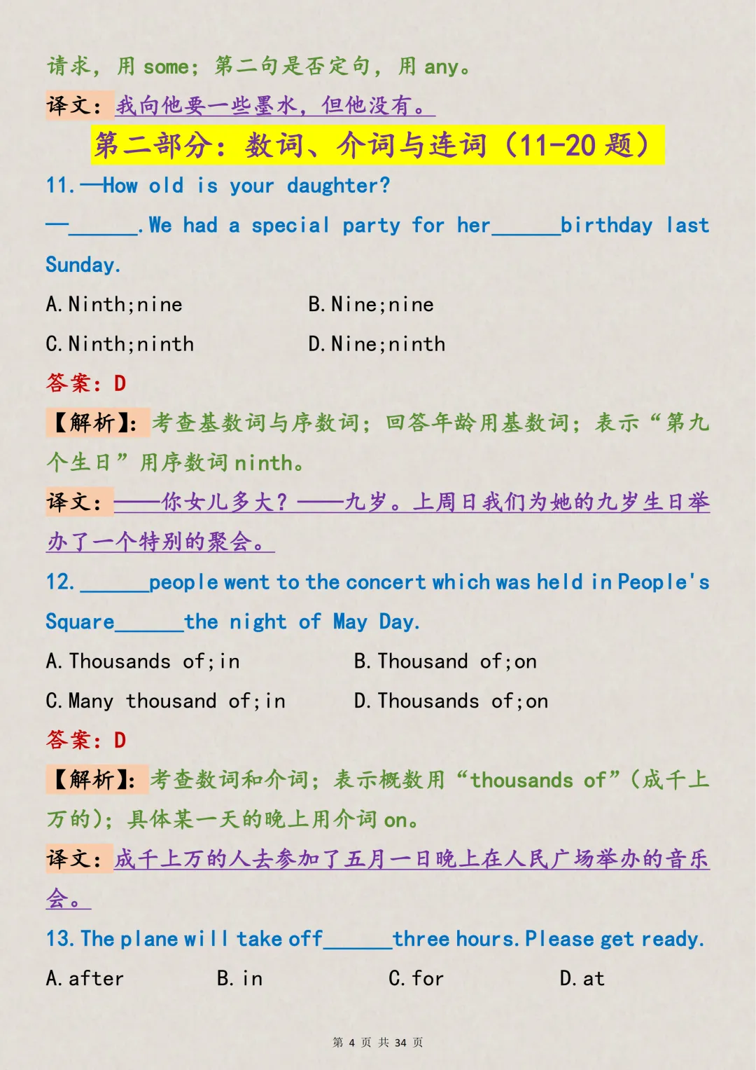 英语单选总是丢分,每天死磕这100道真题陷阱,坚持30天逆袭惊艳阅卷老师! 第4张 英语单选总是丢分,每天死磕这100道真题陷阱,坚持30天逆袭惊艳阅卷老师! 第4张