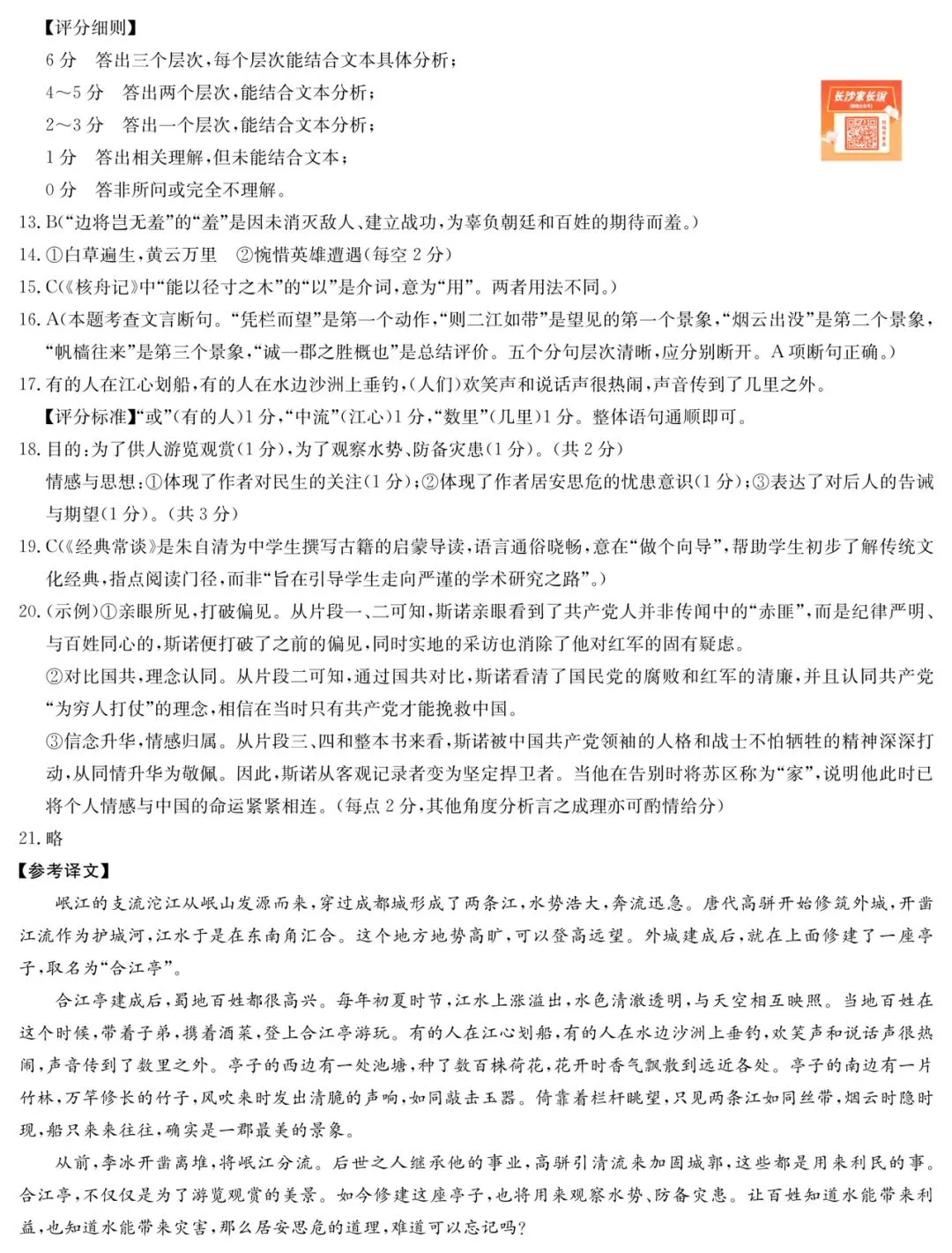 最接近中考!长郡集团初三期中考试试卷及答案来了 第14张 最接近中考!长郡集团初三期中考试试卷及答案来了 第14张