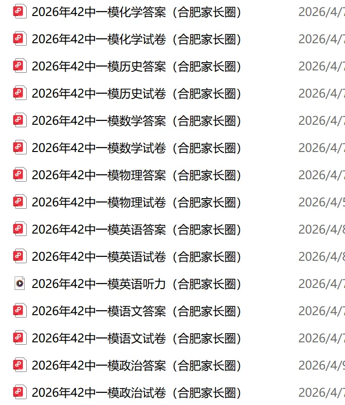 2026年42中一模试卷及参考答案 第3张