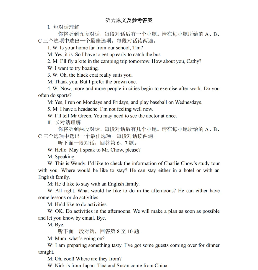 2026年42中一模试卷及参考答案 第4张