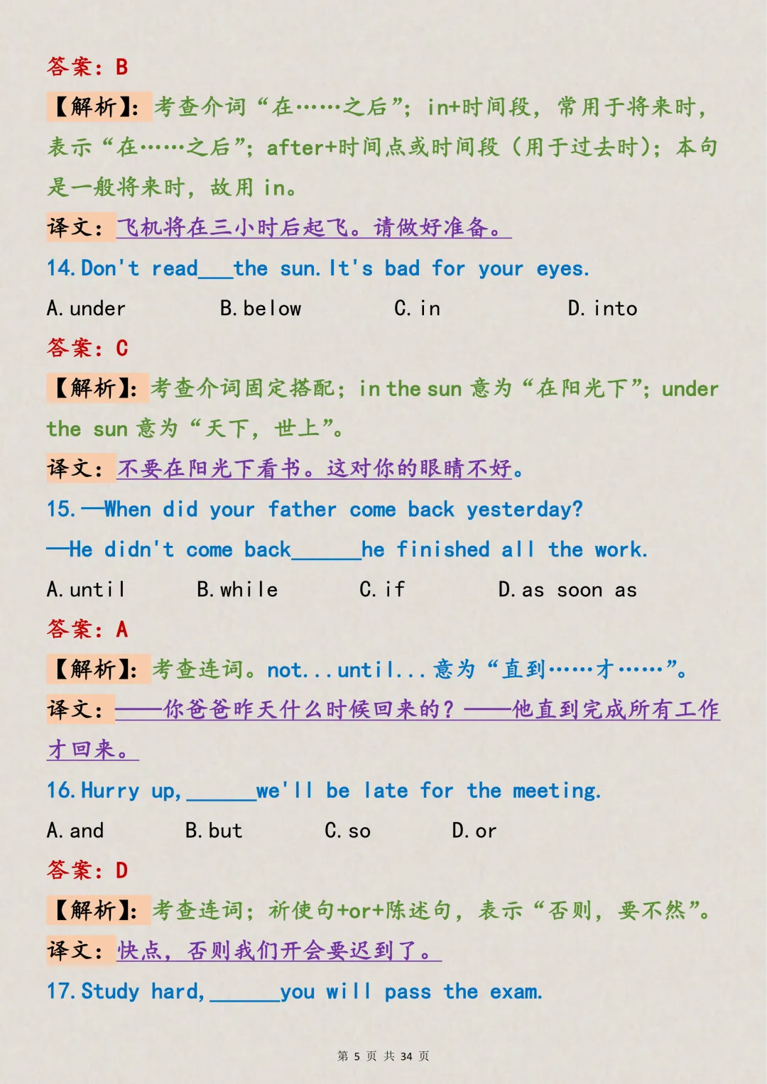 英语单选总是丢分,每天死磕这100道真题陷阱,坚持30天逆袭惊艳阅卷老师! 第5张 英语单选总是丢分,每天死磕这100道真题陷阱,坚持30天逆袭惊艳阅卷老师! 第5张