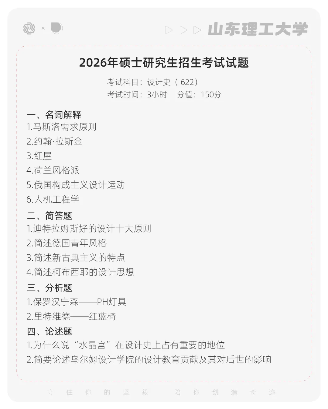 【真题解析】山东理工大学:2026初试真题解析(上) 第6张 【真题解析】山东理工大学:2026初试真题解析(上) 第6张