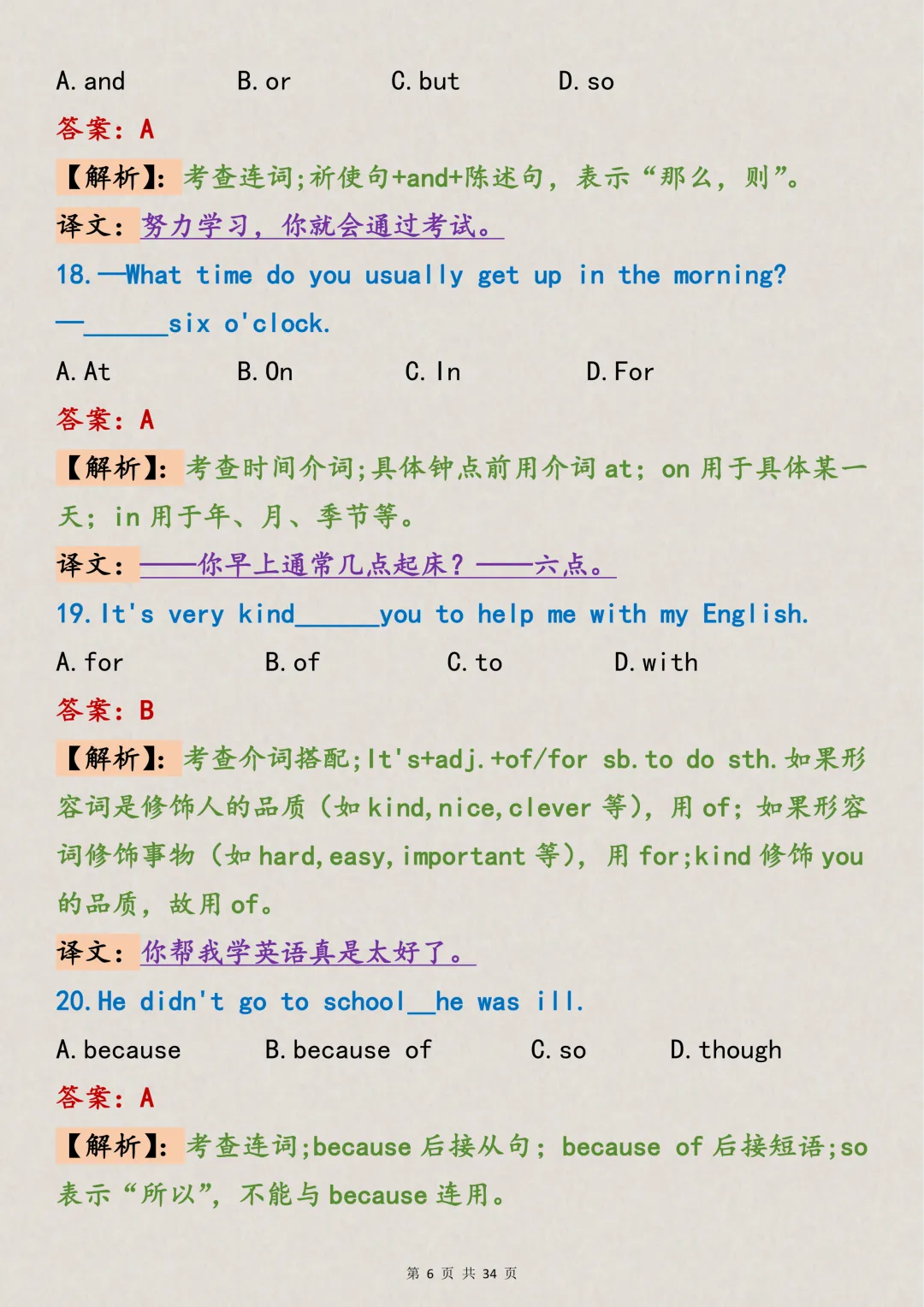 英语单选总是丢分,每天死磕这100道真题陷阱,坚持30天逆袭惊艳阅卷老师! 第6张 英语单选总是丢分,每天死磕这100道真题陷阱,坚持30天逆袭惊艳阅卷老师! 第6张