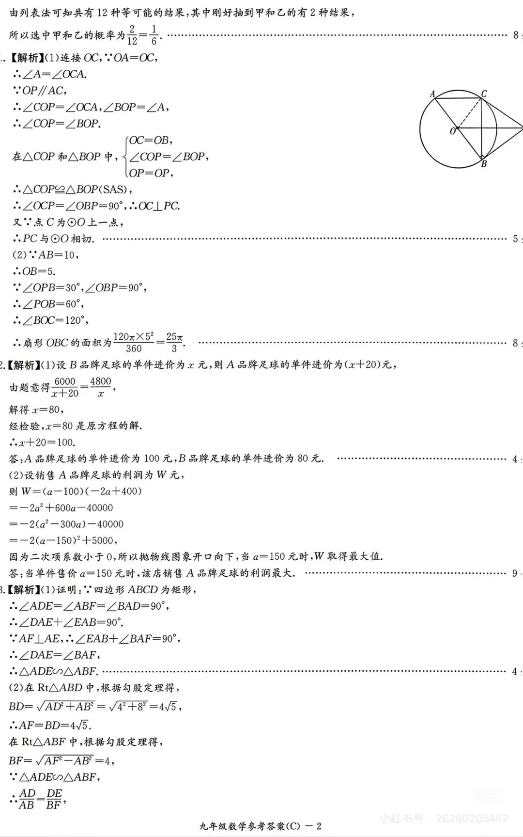 最接近中考!长郡集团初三期中考试试卷及答案来了 第24张 最接近中考!长郡集团初三期中考试试卷及答案来了 第24张
