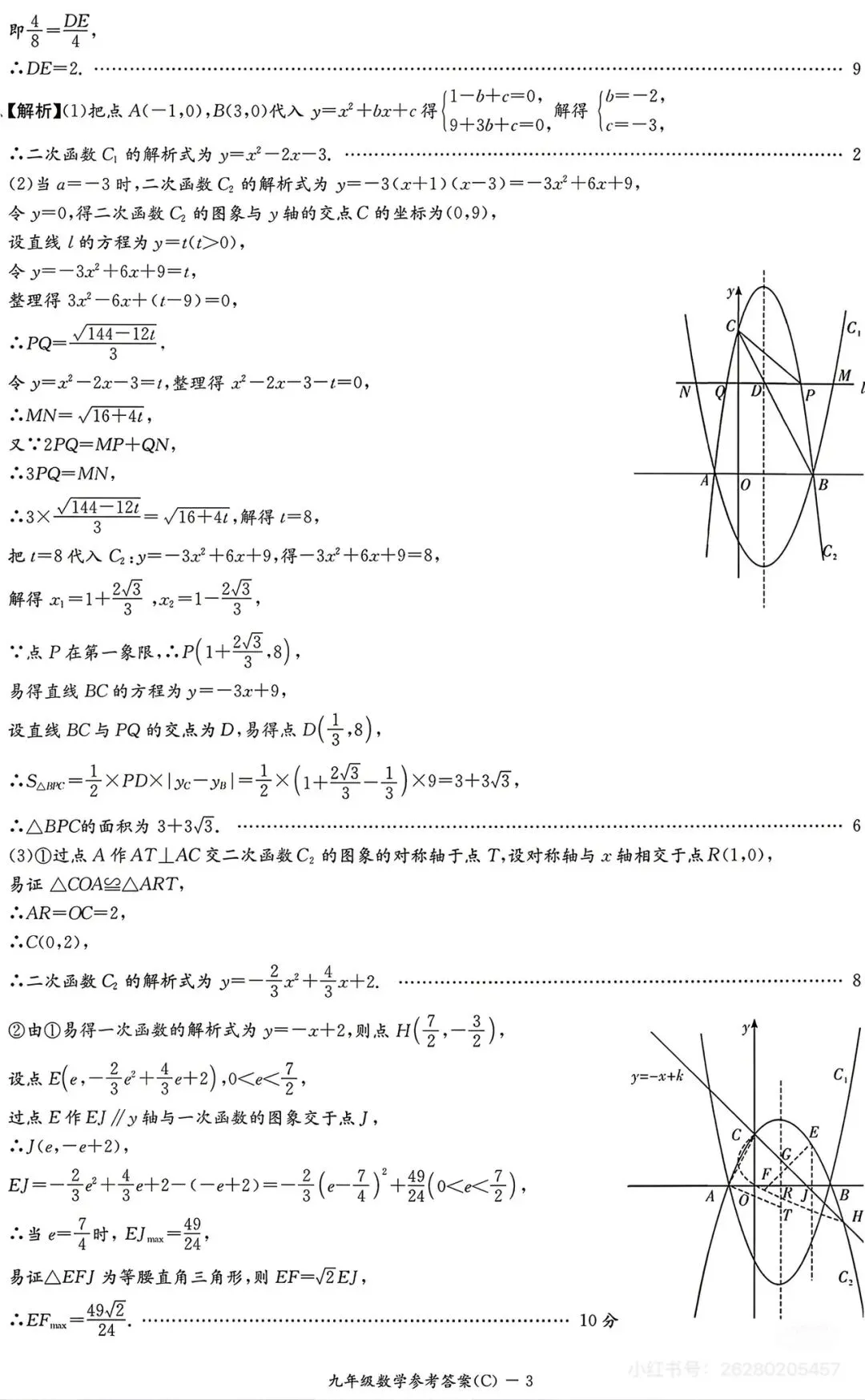 最接近中考!长郡集团初三期中考试试卷及答案来了 第25张 最接近中考!长郡集团初三期中考试试卷及答案来了 第25张
