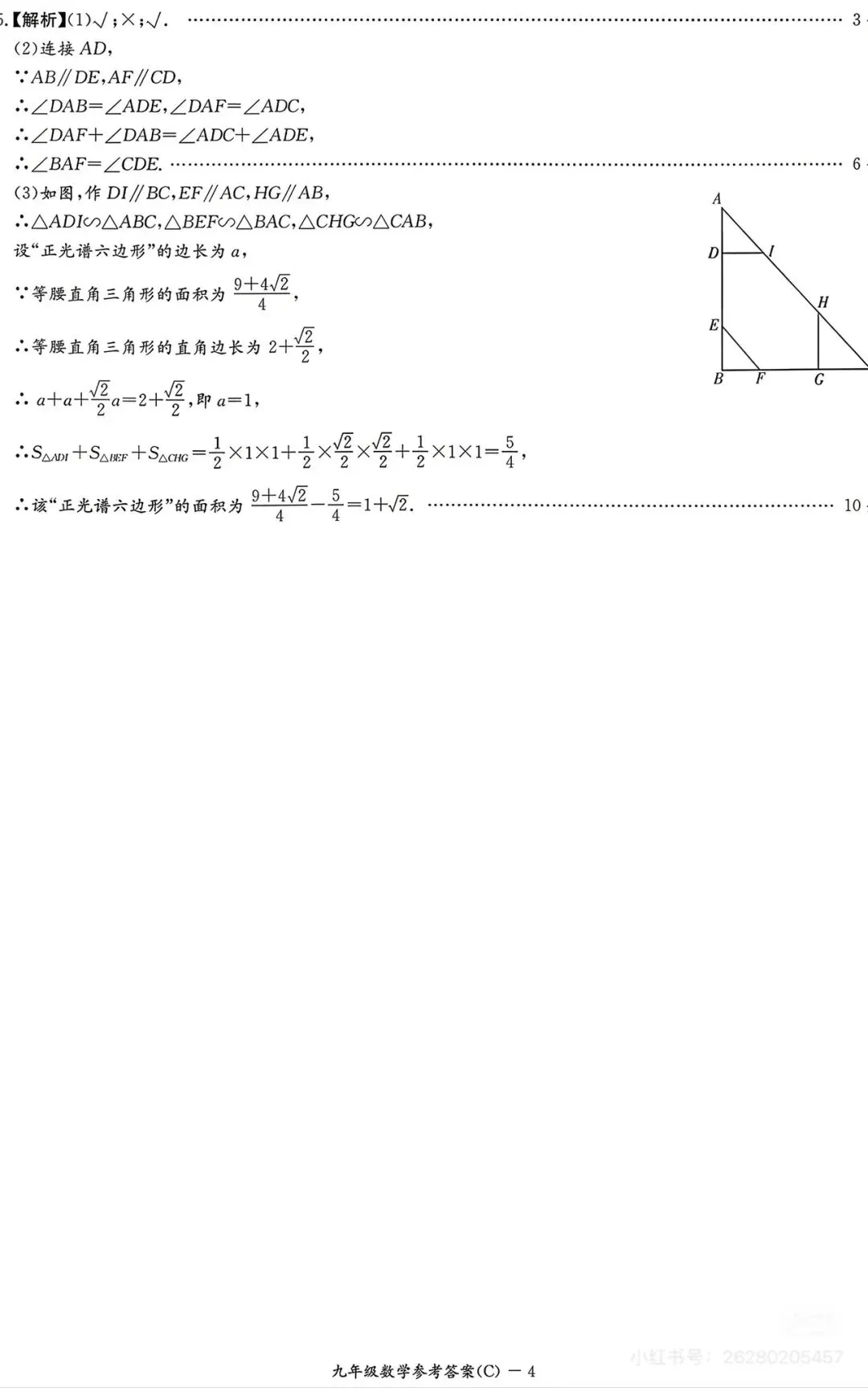 最接近中考!长郡集团初三期中考试试卷及答案来了 第26张 最接近中考!长郡集团初三期中考试试卷及答案来了 第26张