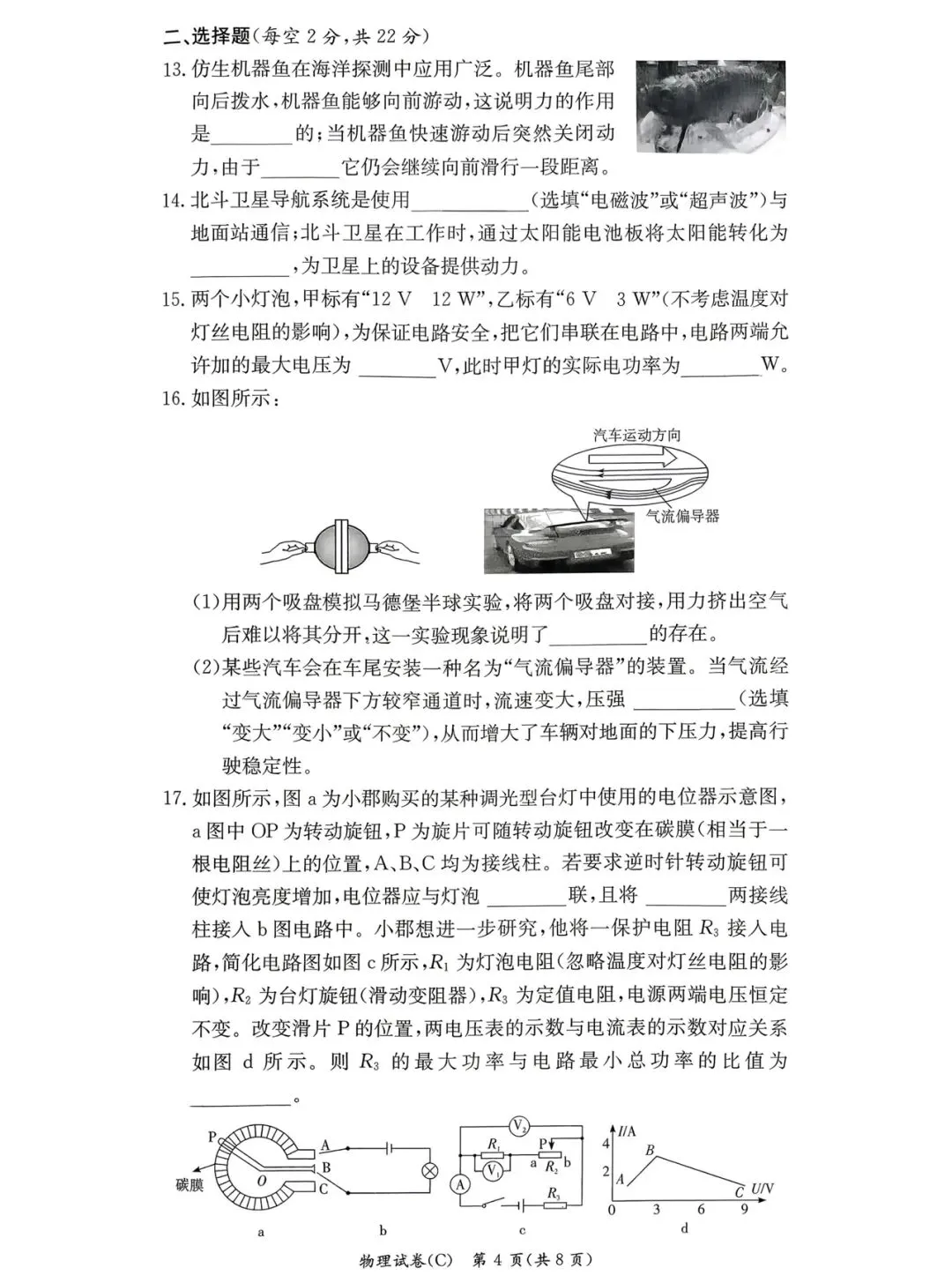 最接近中考!长郡集团初三期中考试试卷及答案来了 第30张 最接近中考!长郡集团初三期中考试试卷及答案来了 第30张