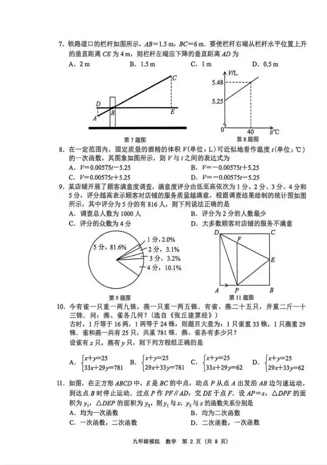 2026年兰州市九年级数学模拟考试解析 第2张