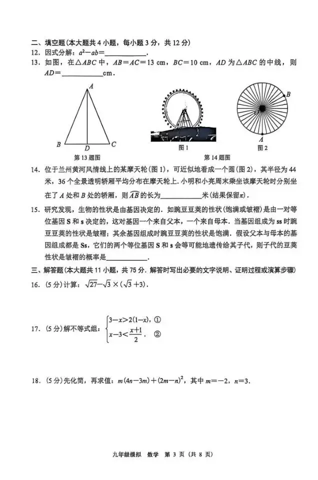 2026年兰州市九年级数学模拟考试解析 第3张