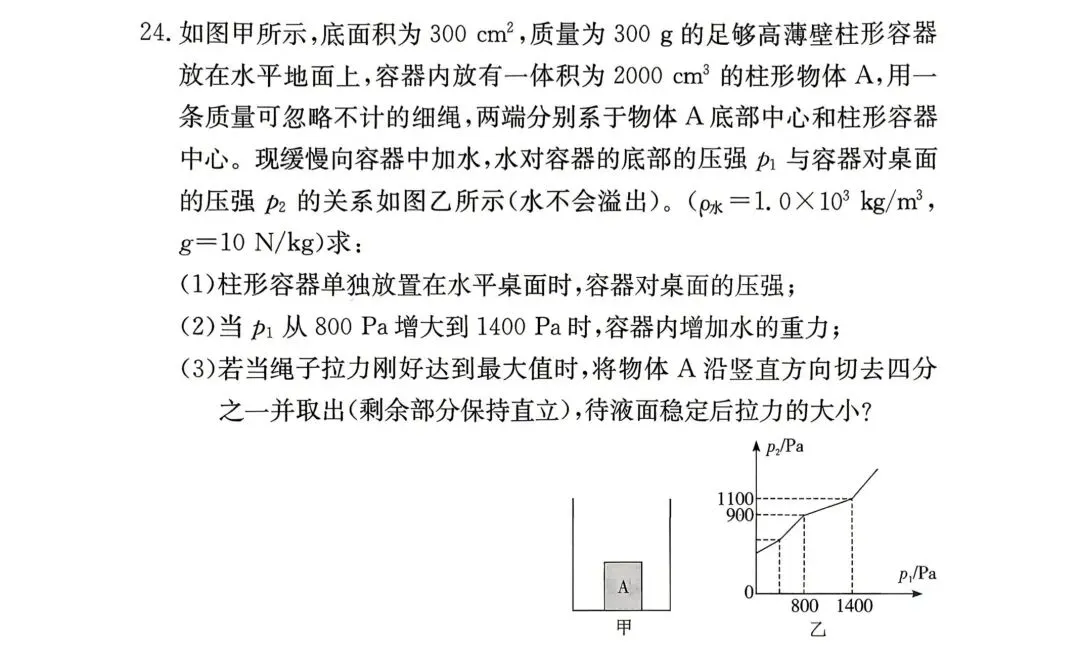 最接近中考!长郡集团初三期中考试试卷及答案来了 第34张 最接近中考!长郡集团初三期中考试试卷及答案来了 第34张